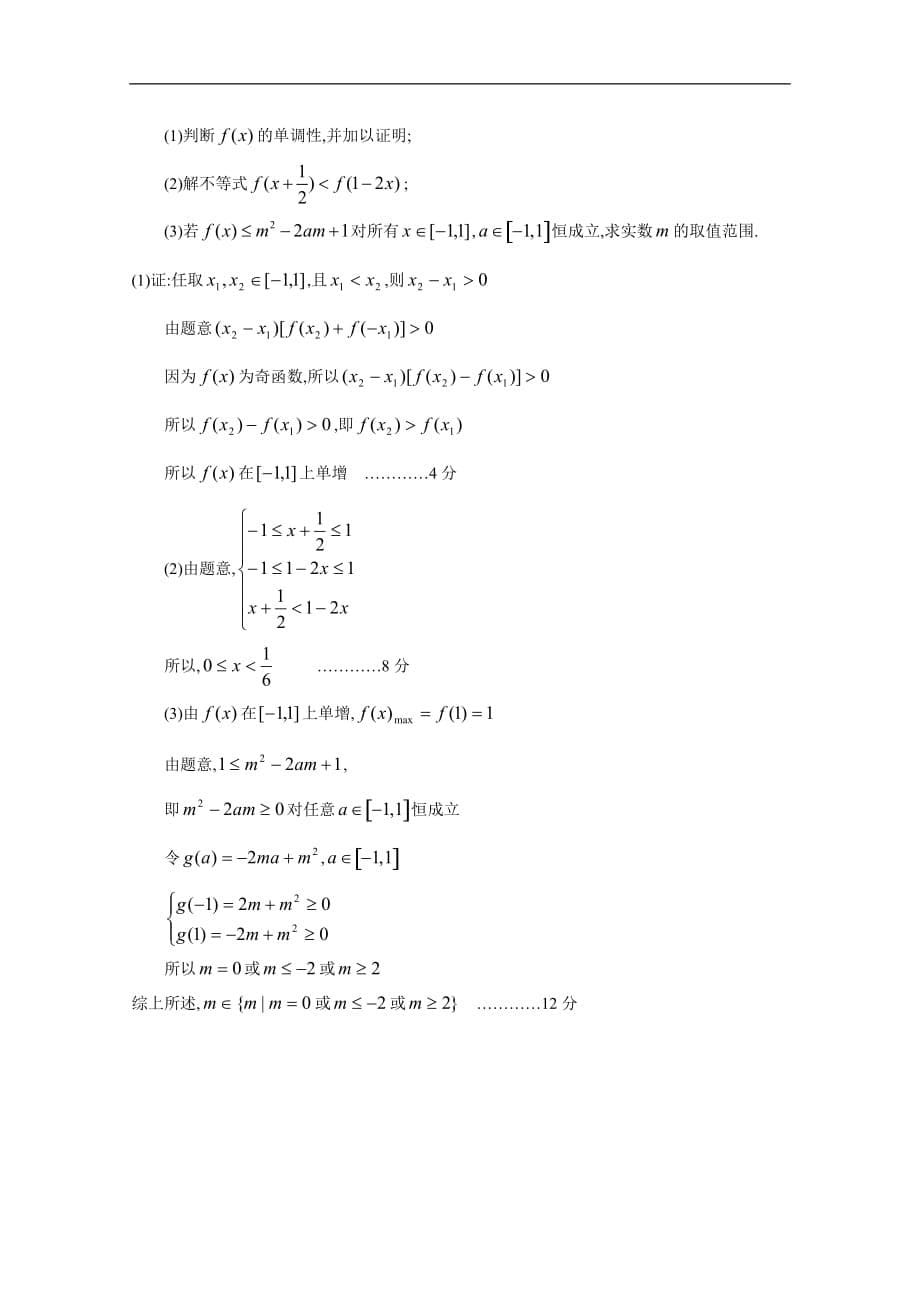 甘肃兰州一中2014—2015学年度高一上学期期中考试数学试题 Word版含答案-_第5页