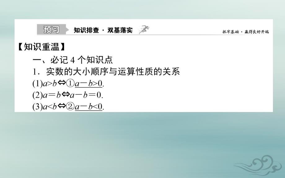 2020高考数学一轮复习第六章不等式推理与证明6.1不等关系与不等式课件文_第2页