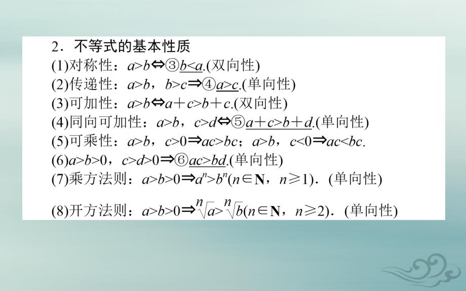 2020高考数学一轮复习第六章不等式推理与证明6.1不等关系与不等式课件文_第3页