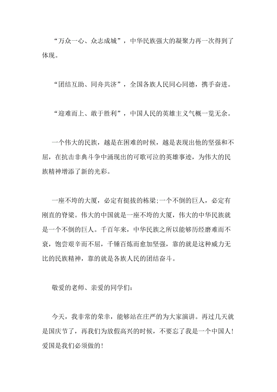 2021年重点高中的高中生升旗爱国演讲稿300字_第3页