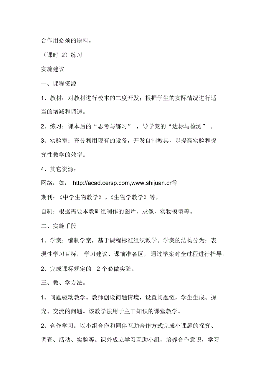 七年级生物上册第三元第五章_第2页