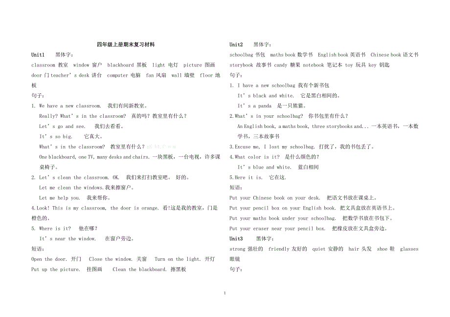 人教版四年级英语上册单词句子总复习-（最新版-已修订）_第1页