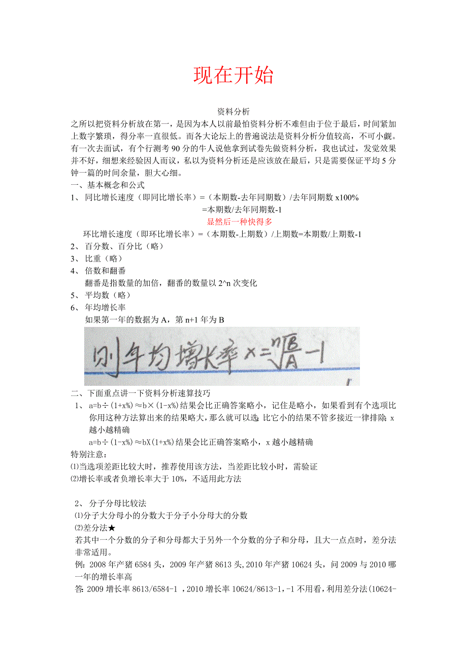 行测总结笔记 学霸笔记 必过-（最新版）_第1页