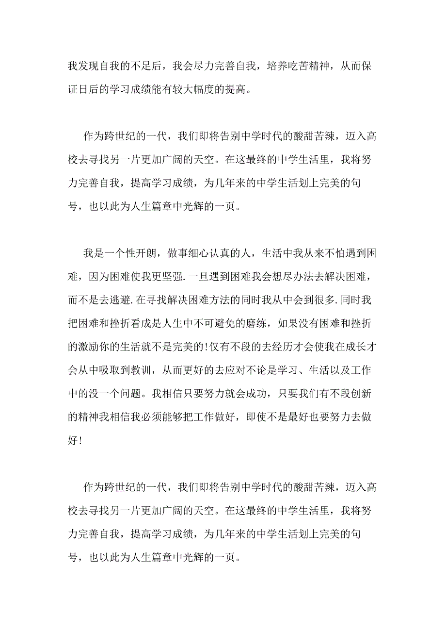 2021年自我陈述报告优选20篇_第2页