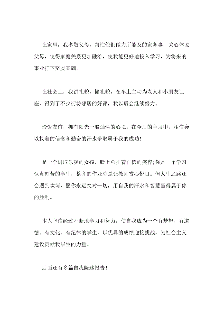 2021年自我陈述报告优选20篇_第3页