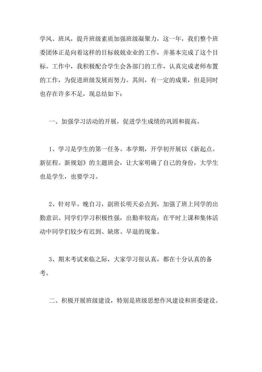 2021年班长个人总结（共5篇）_第2页