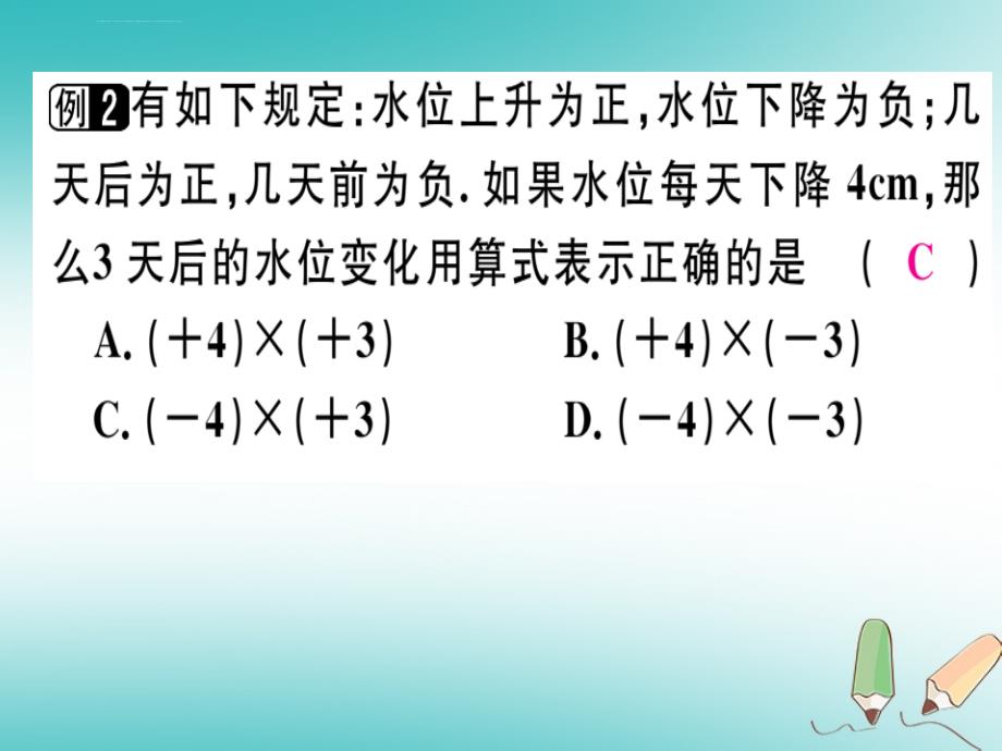 2018年秋北师大版七年级数学上册：2.7有理数的乘法习题课件(含答案)_第4页