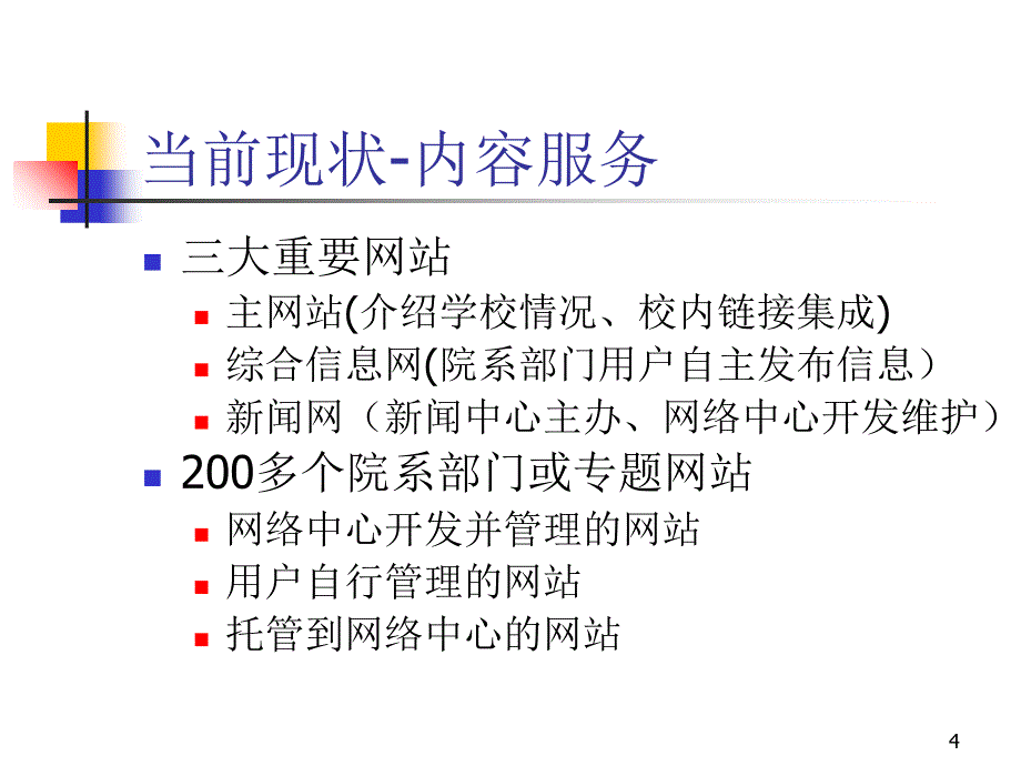 2019年哈工大公共信息服务状与展望课件_第4页