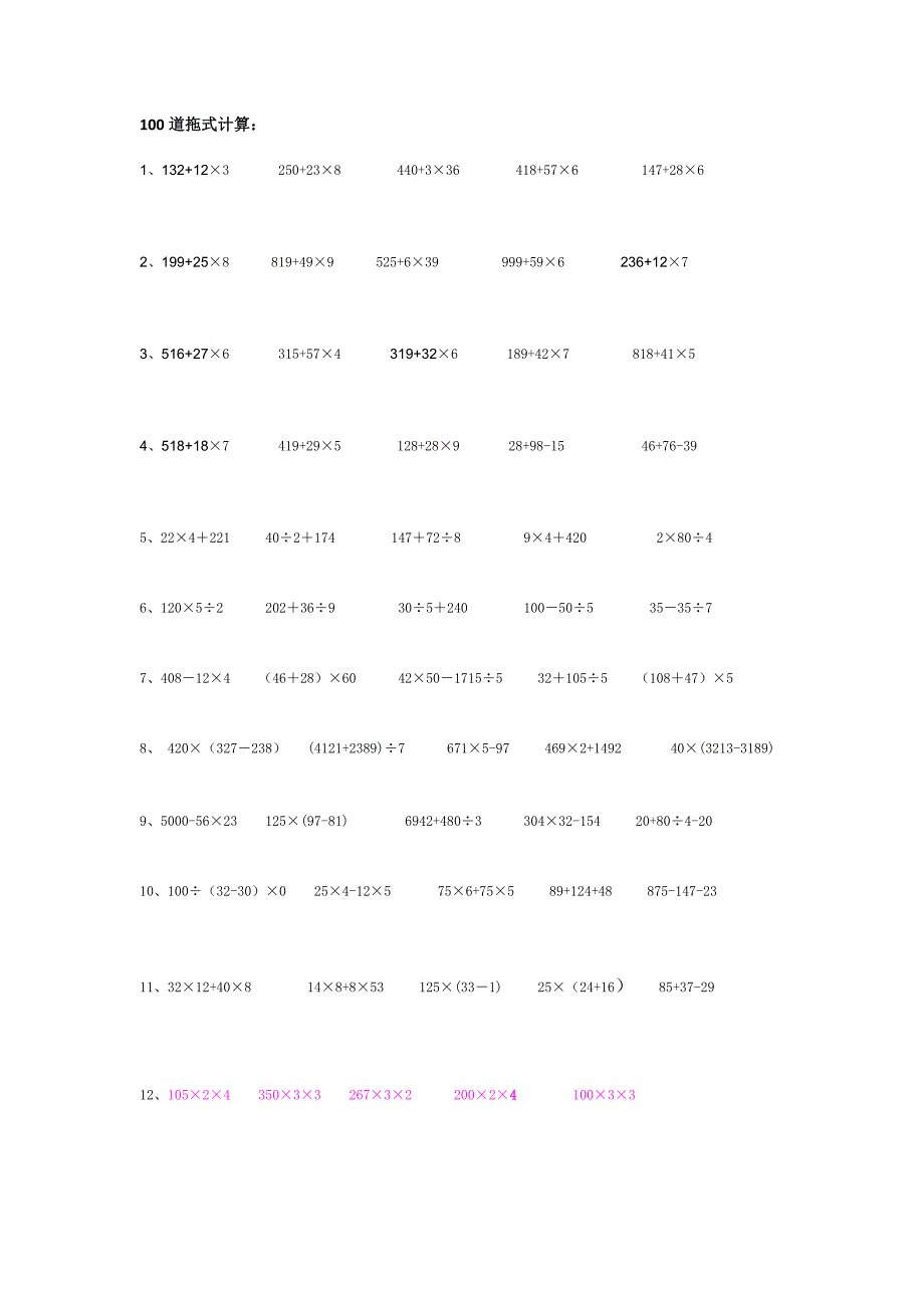 托式计算题(100道)三年级数学-（最新版-已修订）_第1页