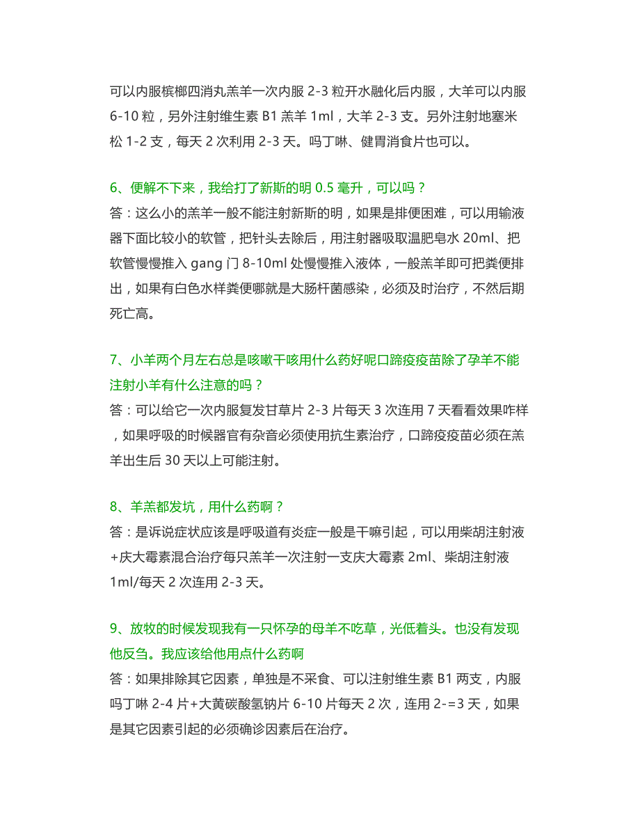 50例羊病疑难杂症解决方法总结!请收藏_第2页