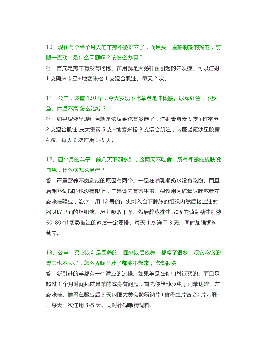 50例羊病疑难杂症解决方法总结!请收藏_第3页