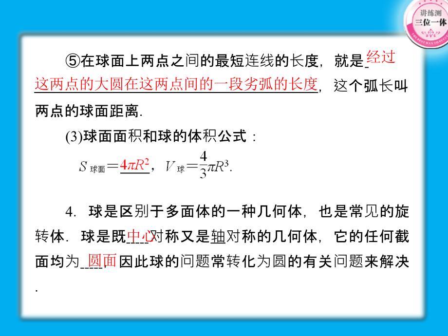 【精品】高考数学第一轮总复习经典实用 9多面体与球7学案课件_第4页