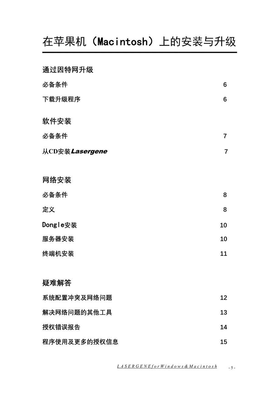 DNAStar详细中文使用说明书-_第5页