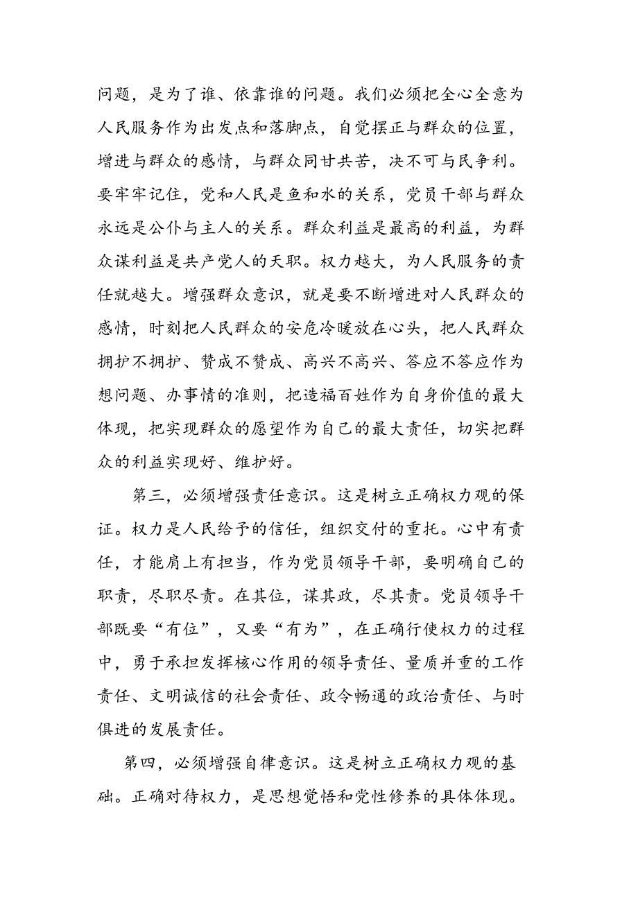 “反腐倡廉教育宣传月”廉政党课讲稿_第3页