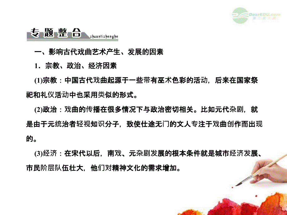 【课堂新坐标】高考历史一轮复习 第13单元 单元高效整合 课件 岳麓版（山东专用）_第2页