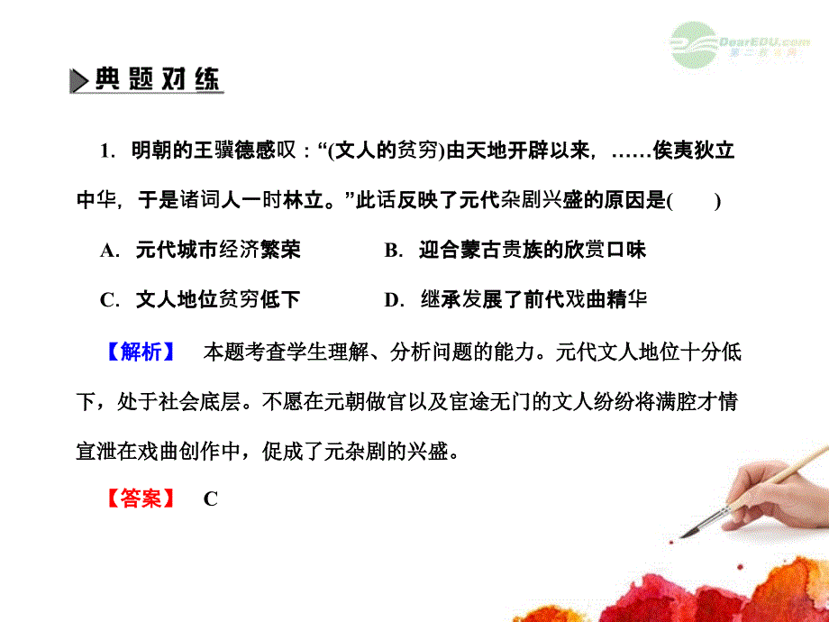 【课堂新坐标】高考历史一轮复习 第13单元 单元高效整合 课件 岳麓版（山东专用）_第4页