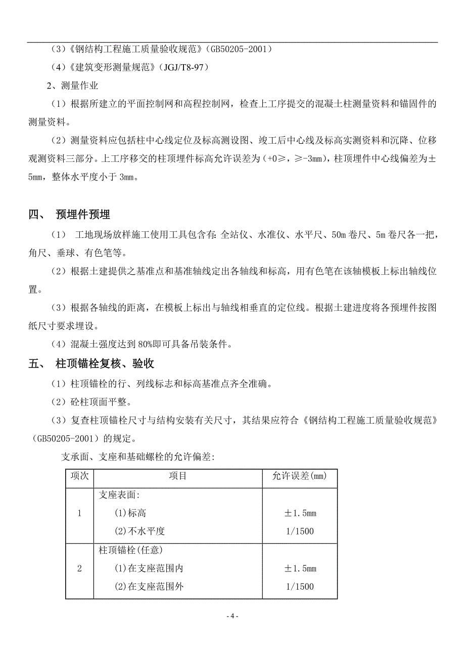 钢结构桁架吊装安装专项施工方案-_第5页