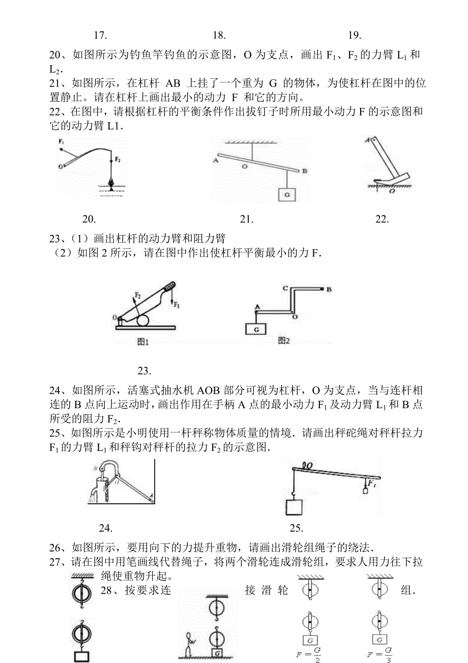 2018年中考物理作图题专题训练(含答案)-_第3页