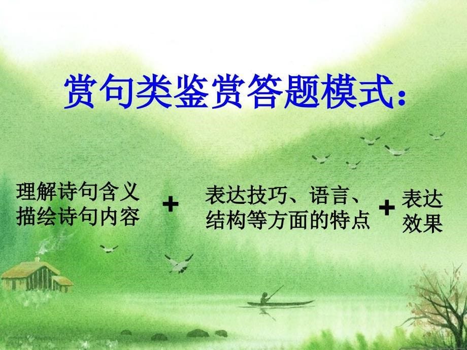 诗歌鉴赏赏句_第5页