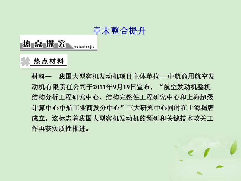 【课堂新坐标】高考地理一轮复习 第四章章末整合提升课件 必修2（广东专用）_第1页