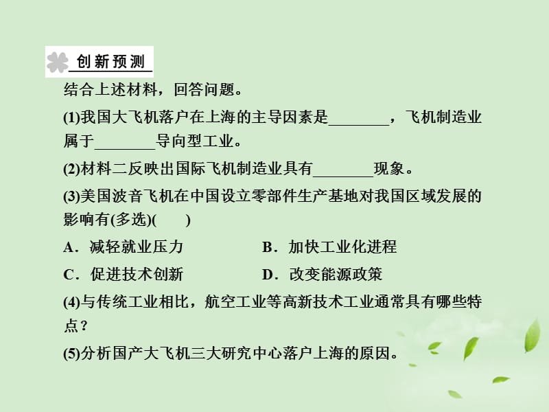 【课堂新坐标】高考地理一轮复习 第四章章末整合提升课件 必修2（广东专用）_第4页