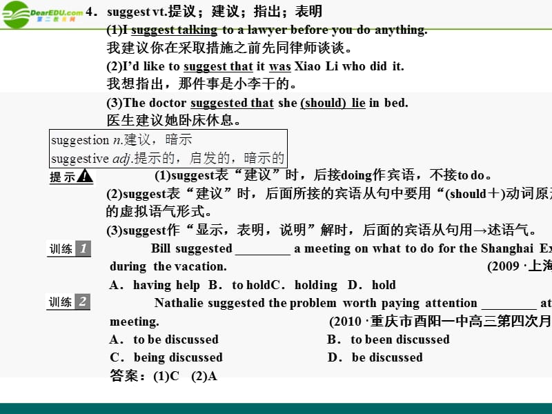 【创新设计】高三英语大一轮复习 Unit_2　Growing_pains课件 牛津版必修1_第5页