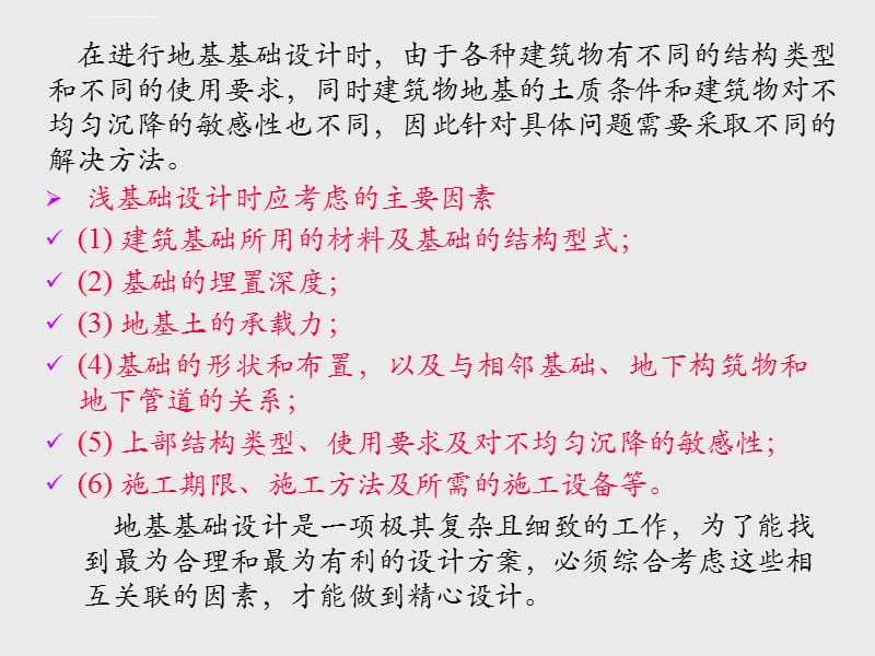 2019年浅基础设计的基本原理课件_第4页