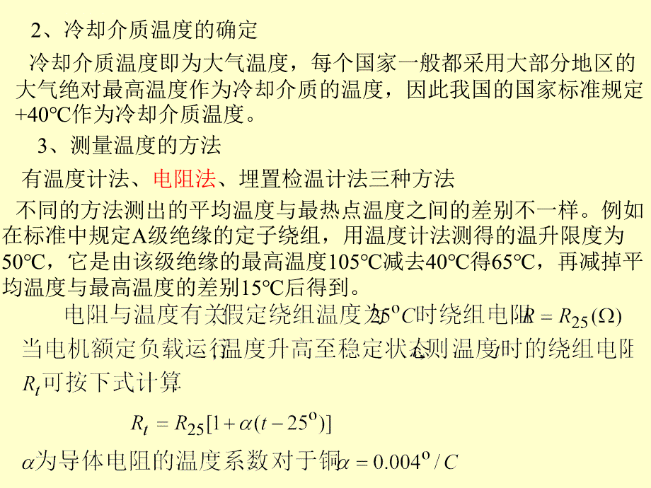 2019年电机设计课件之六ppt课件_第4页