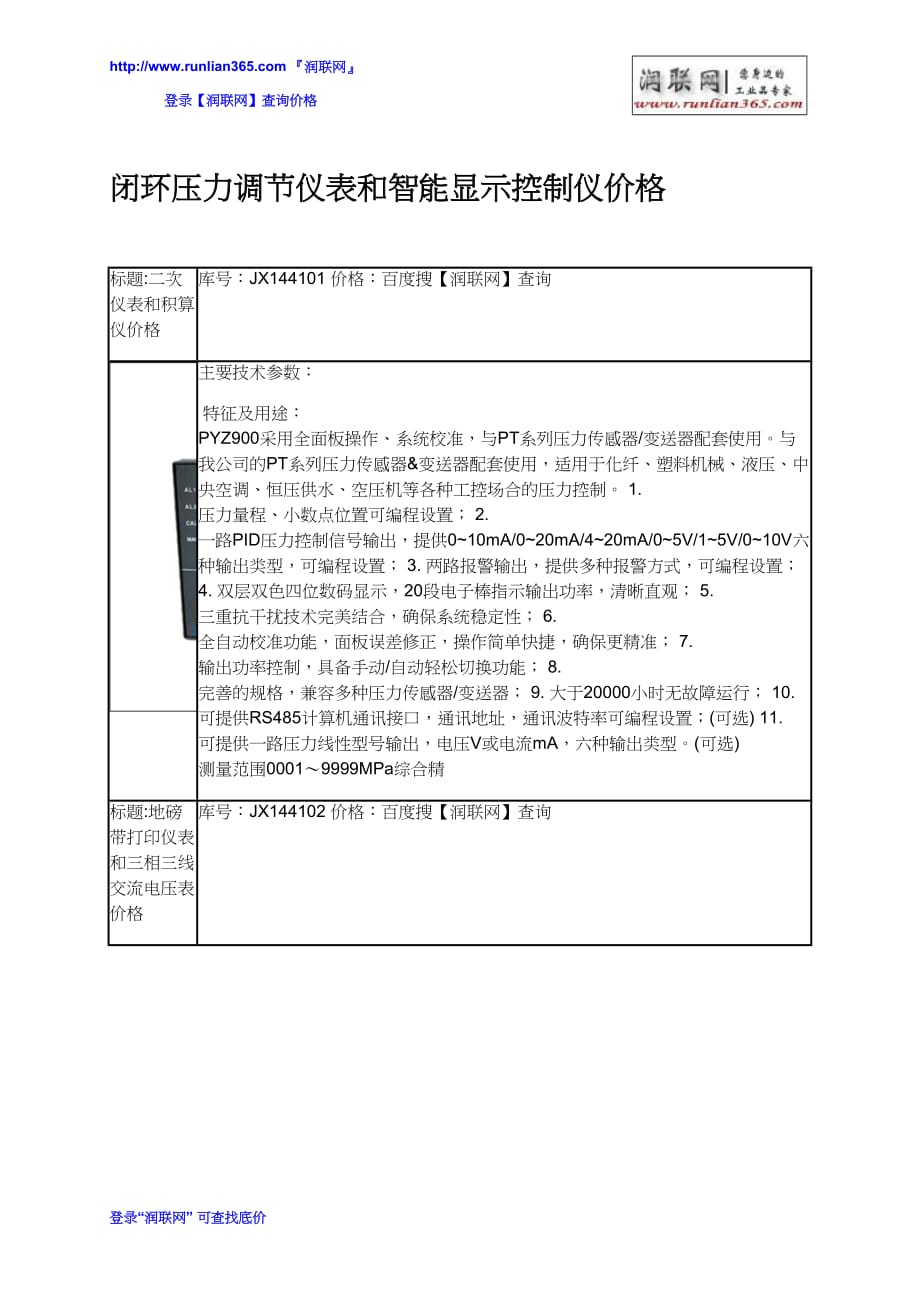 闭环压力调节仪表和智能显示控制仪价格.docx_第1页