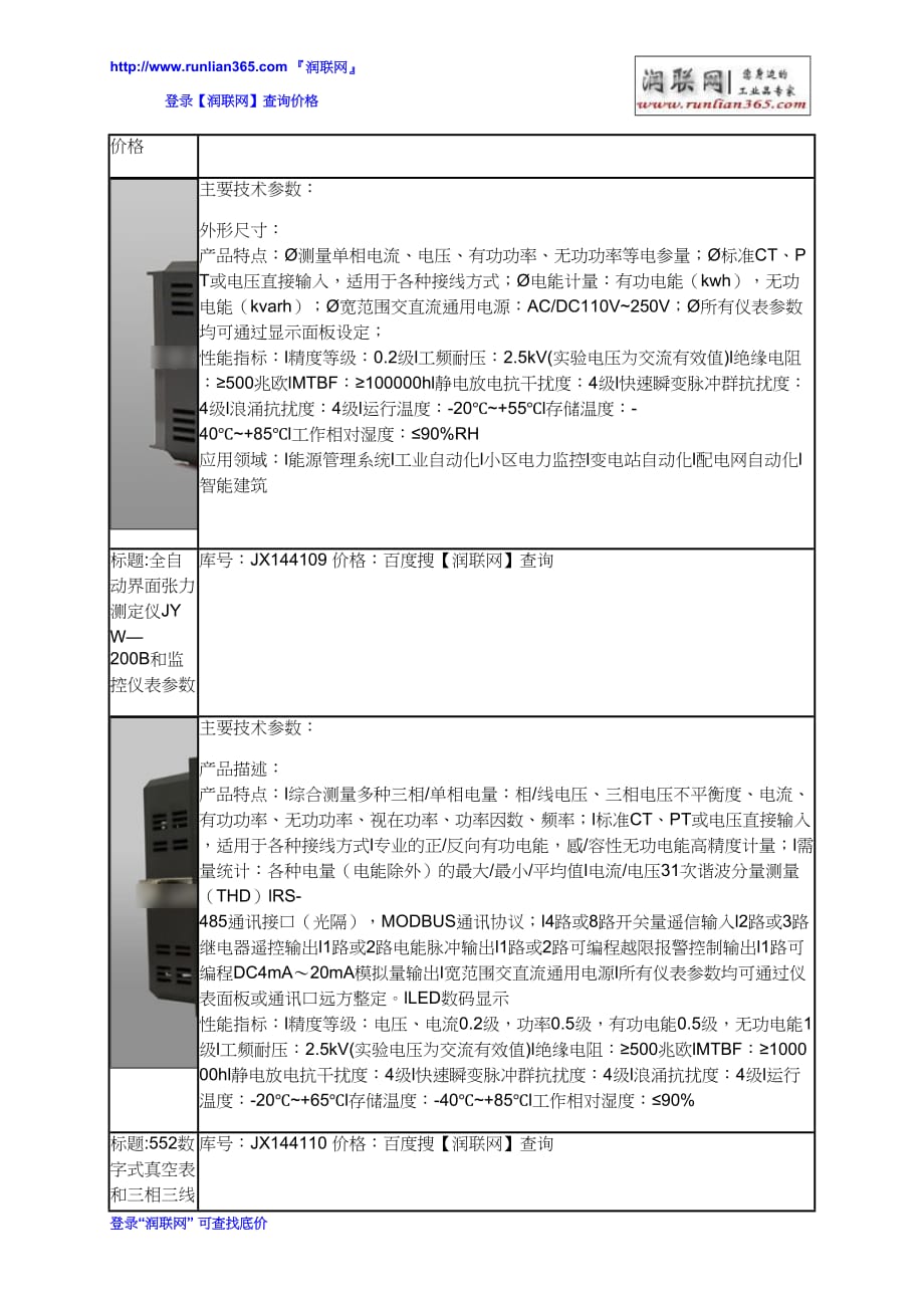 闭环压力调节仪表和智能显示控制仪价格.docx_第3页