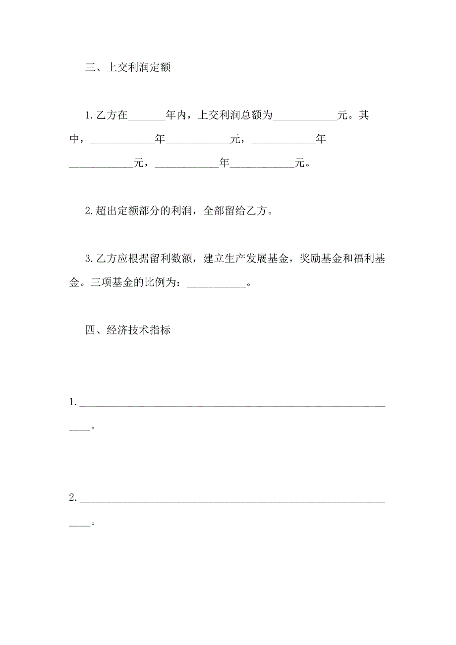 2021年超市合同（共6篇）_第2页