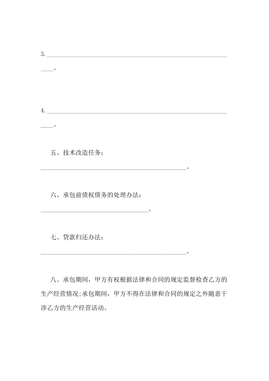 2021年超市合同（共6篇）_第3页