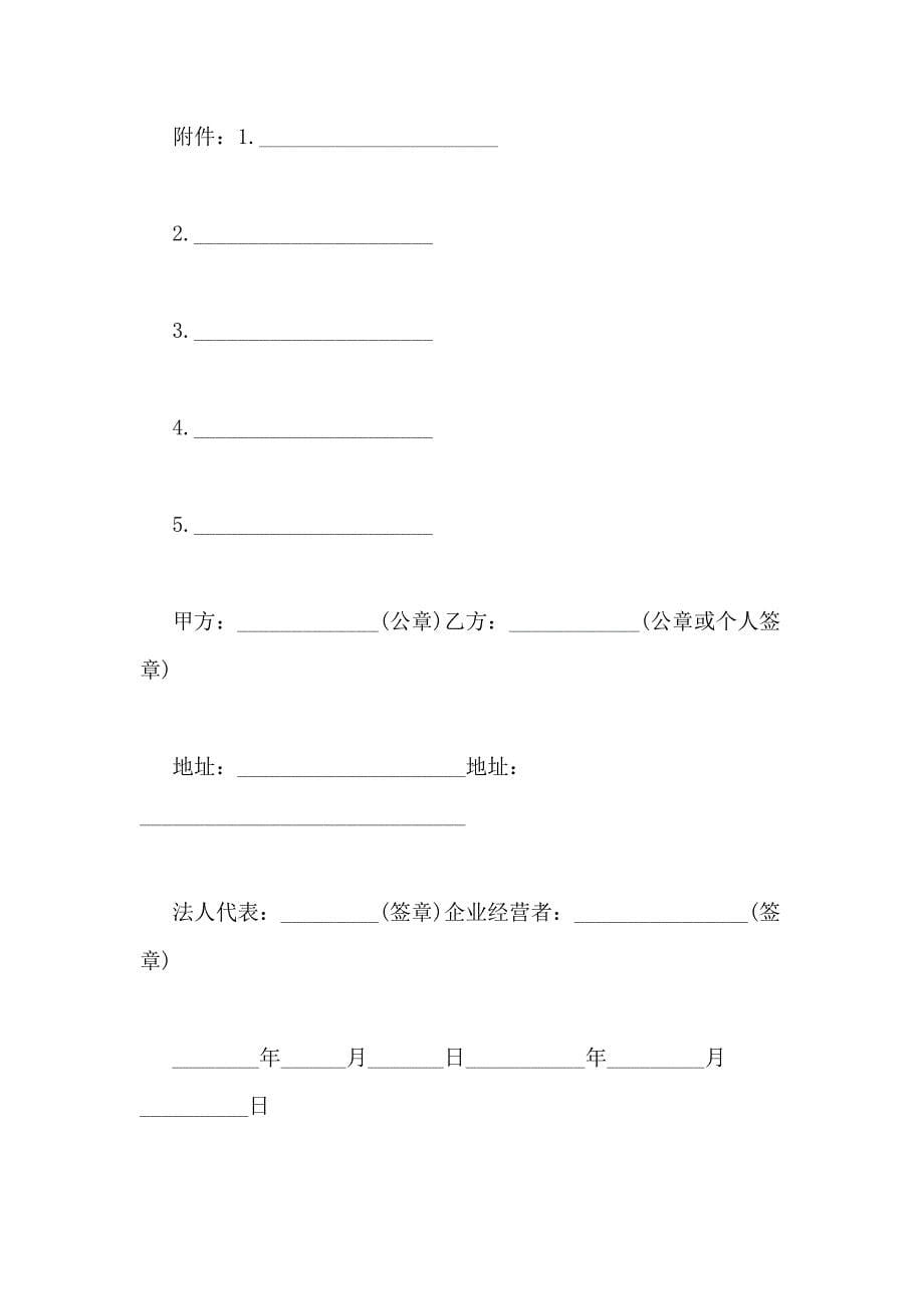 2021年超市合同（共6篇）_第5页