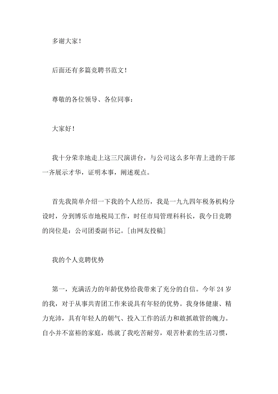 2021年竞聘书范文优选15篇_第4页