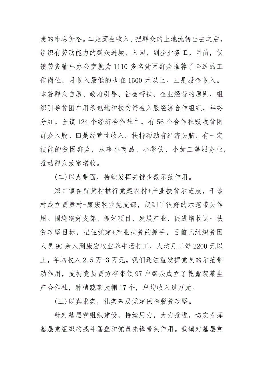 精编抓党建促脱贫攻坚工作情况汇报材料汇编三篇(四）_第2页