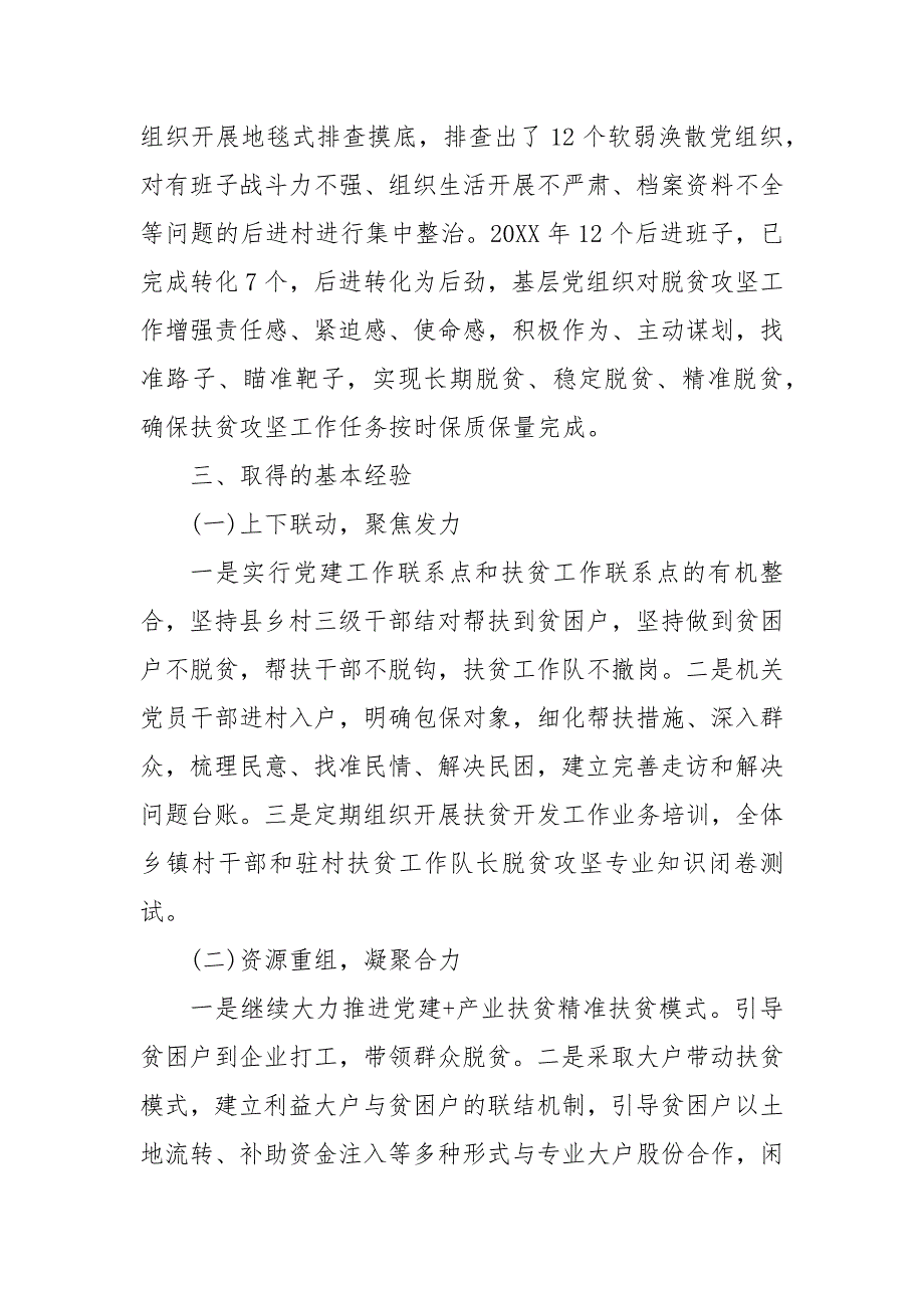 精编抓党建促脱贫攻坚工作情况汇报材料汇编三篇(四）_第3页