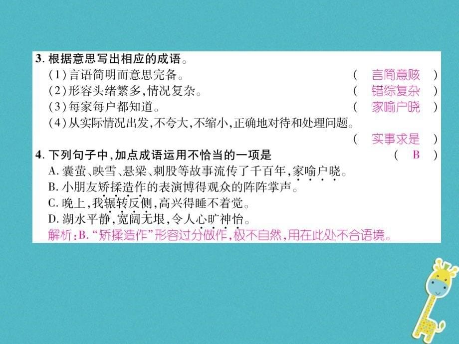 2018年九年级上册第11课《成功》ppt习题(语文版)课件_第5页