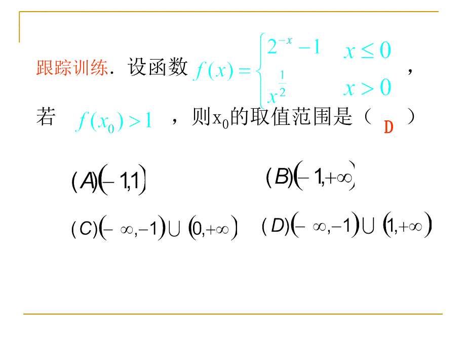 2019高三数学选择题解题策略（特殊值法）课件_第4页