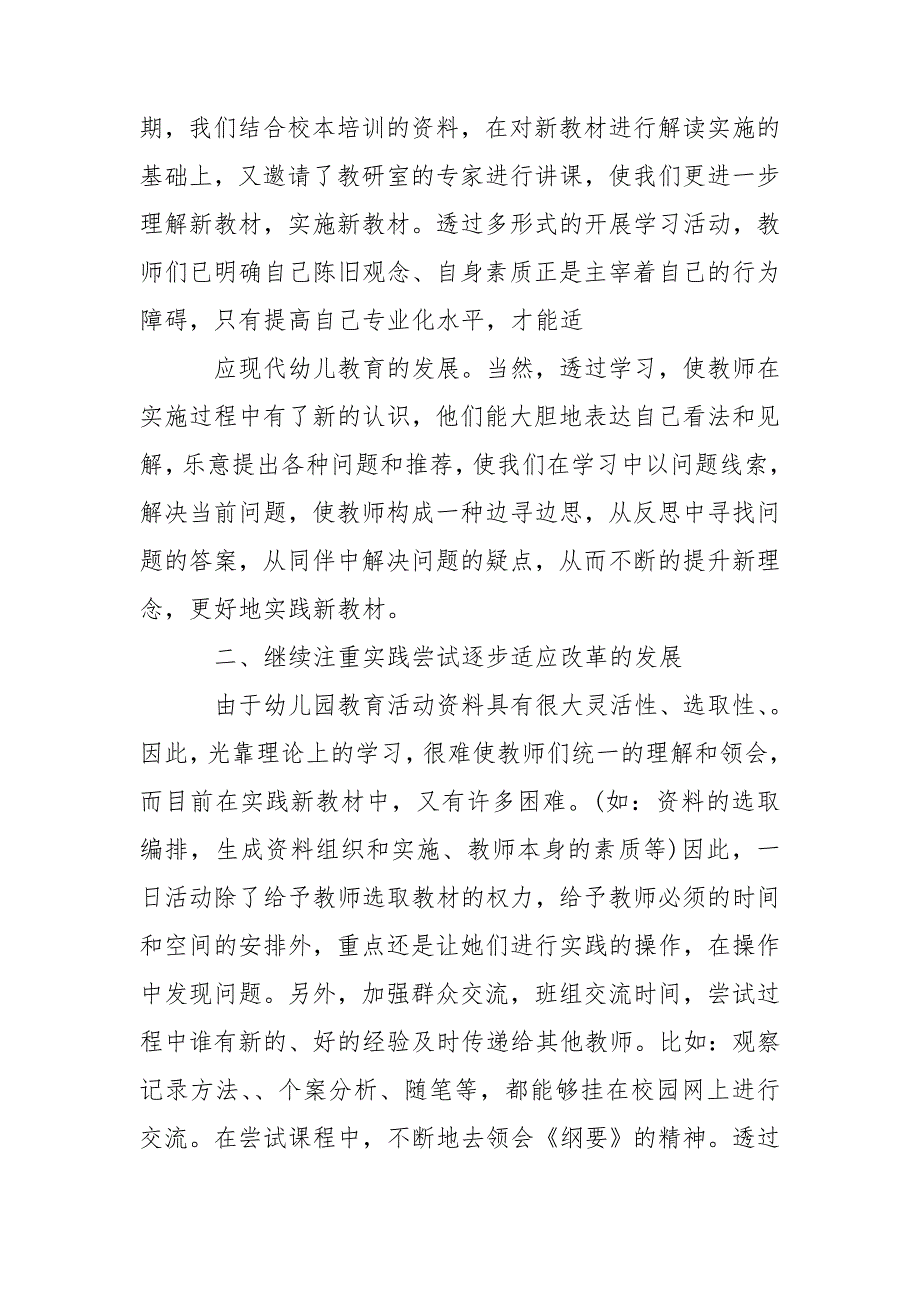 整理幼儿园教研个人工作总结700字范文_第2页