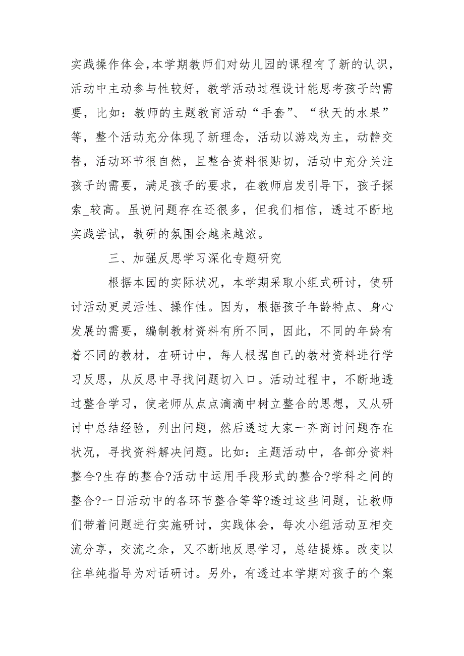 整理幼儿园教研个人工作总结700字范文_第3页