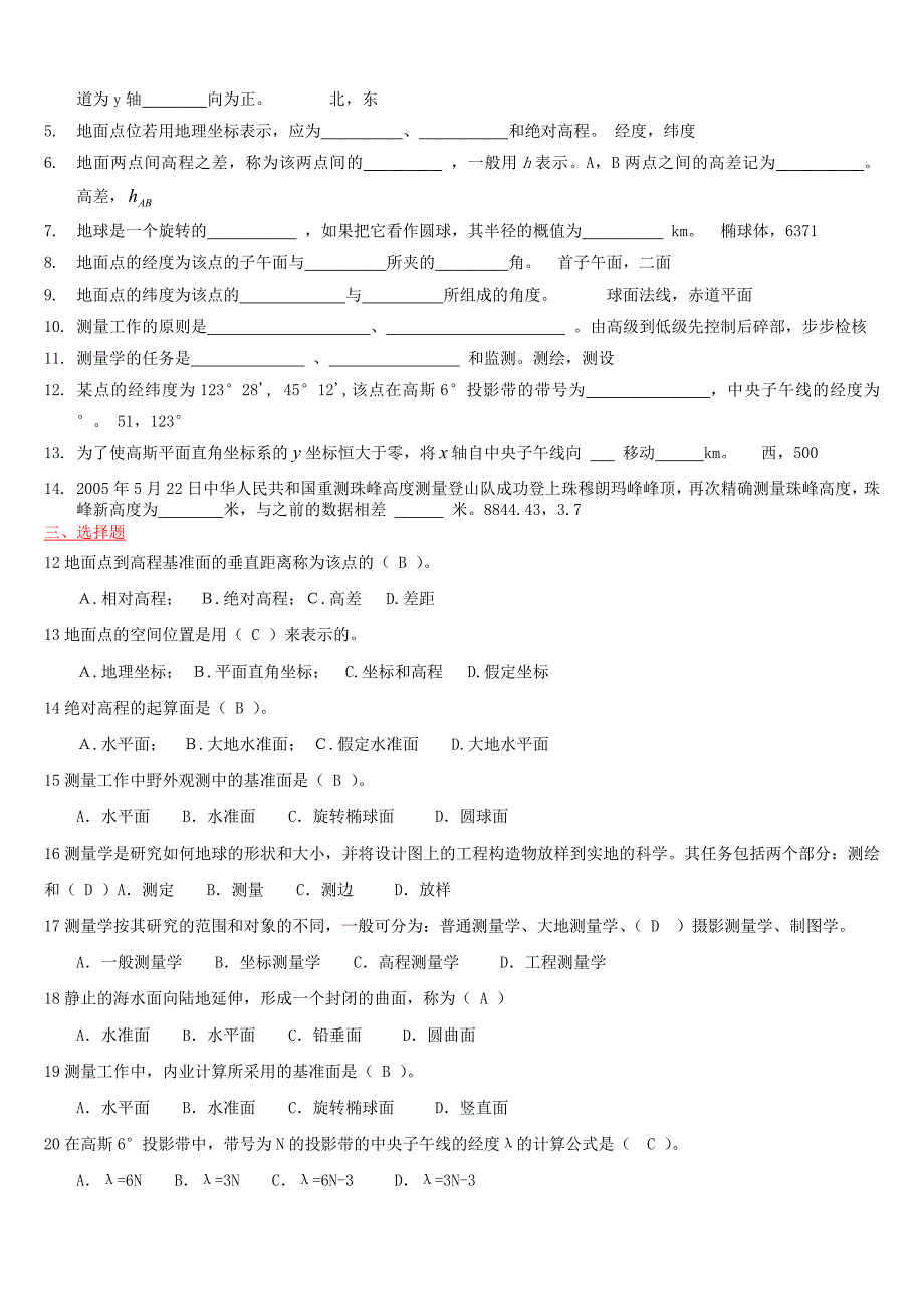 测量学试题+详细答案--_第2页