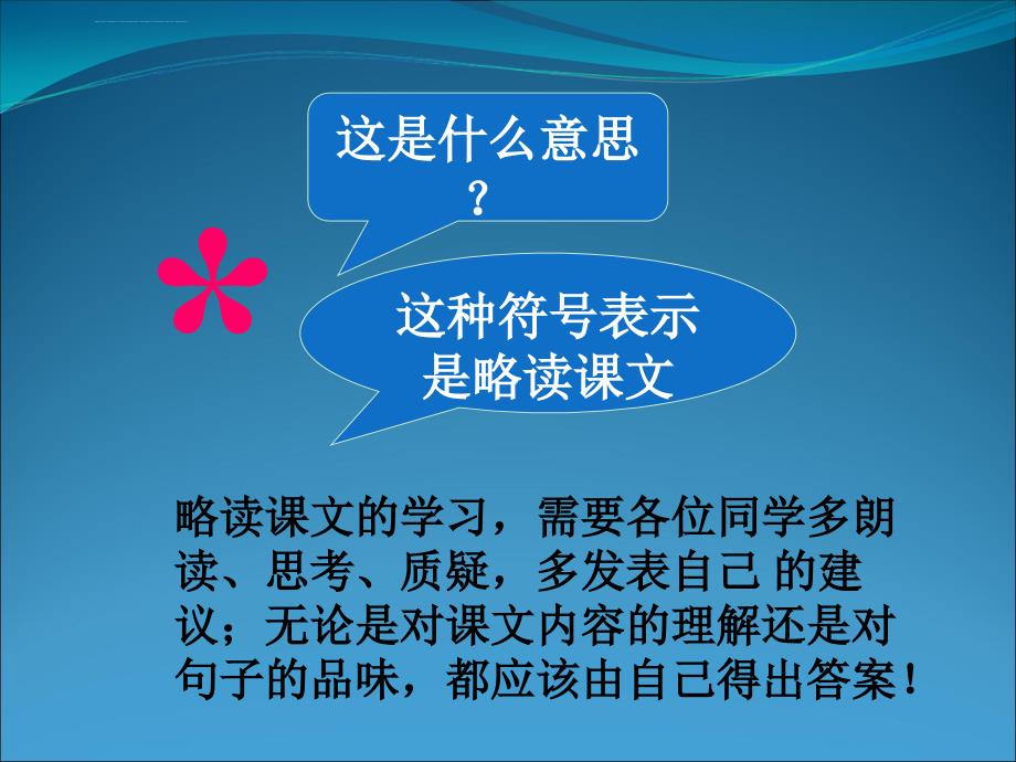 《槐乡的孩子》ppt课件解析_第2页