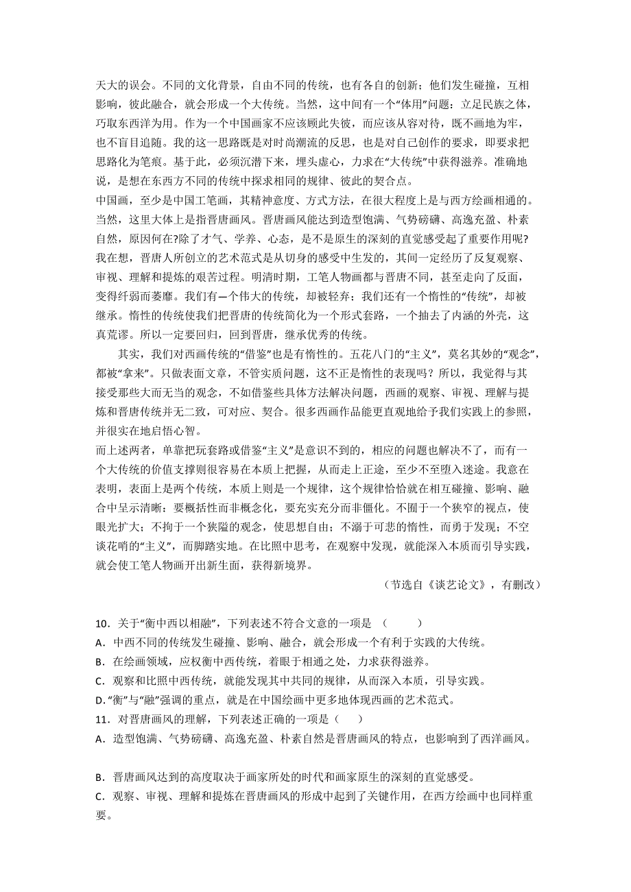 高一试卷-2011年浙江省金华一中高一语文摸底考试试卷（附答案）_第3页