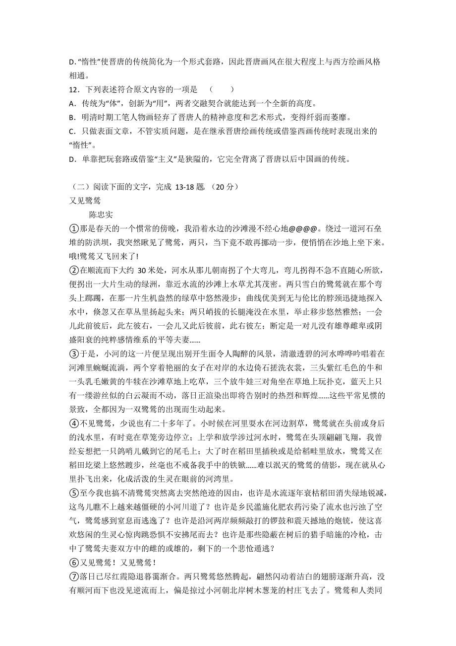 高一试卷-2011年浙江省金华一中高一语文摸底考试试卷（附答案）_第4页