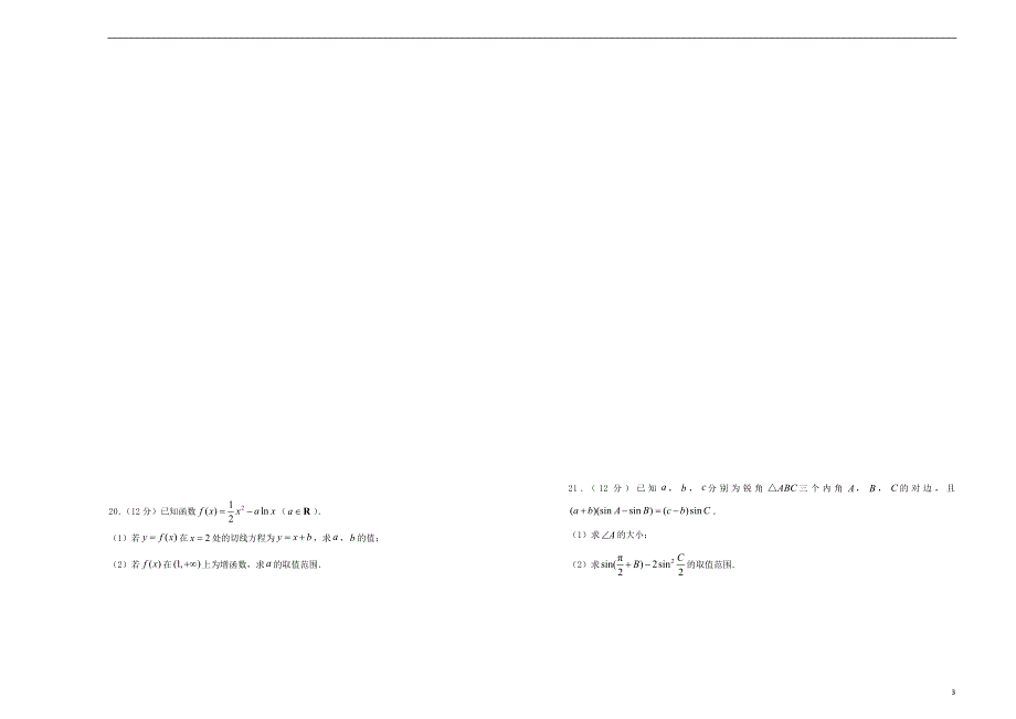 2021届高三数学入学调研试题三理_第3页