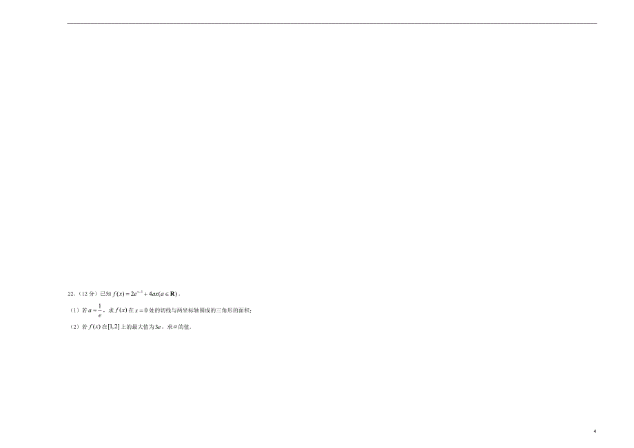 2021届高三数学入学调研试题三理_第4页