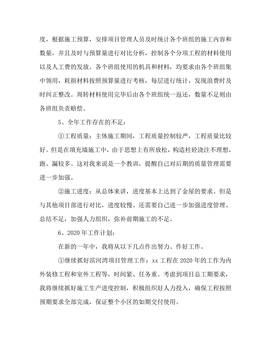 项目经理年度个人工作总结精选多篇_第4页