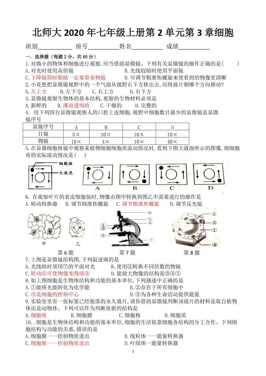 广东云浮榃滨2020年北师大版七年级下学期第2单元第3章细胞练习题（有答案）_第1页