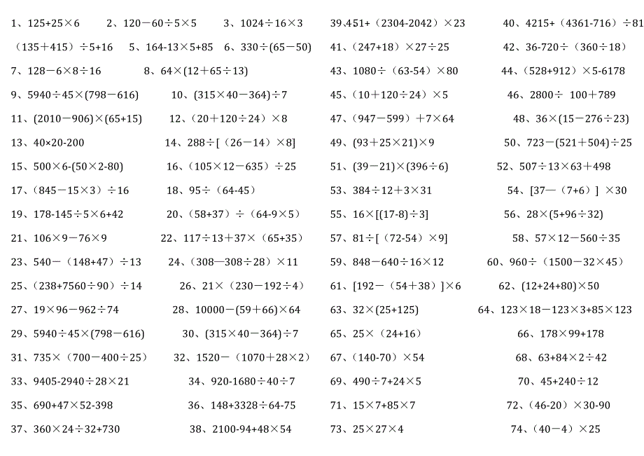 四年级数学下册脱式计算练习题200道-（最新版-已修订）_第1页