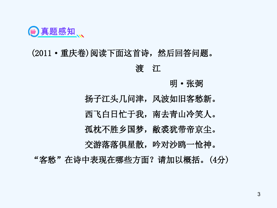 【全程复习方略】（人教版 语文版通用）高中语文 2.2.4 思想内容和观点态度课件_第3页